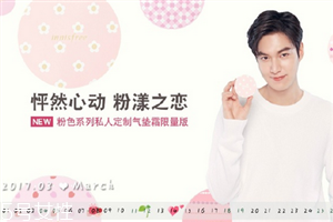 悅詩風吟粉色限量氣墊霜多少錢？粉漾氣墊之戀