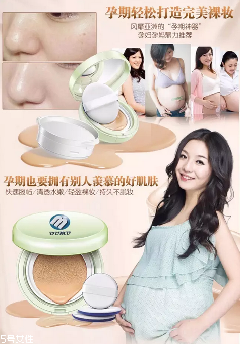 愛敬氣墊孕婦能用嗎？孕期使用化妝品要注意