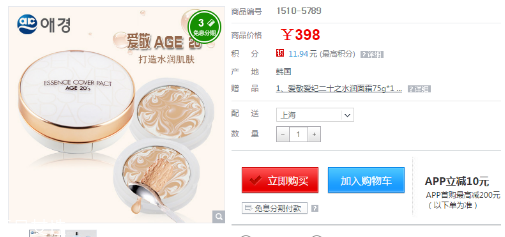 愛敬氣墊專柜多少錢？愛敬精華水粉霜?dú)鈮|bb