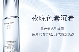 雅詩蘭黛晶透沁白精華怎么樣？一起來看看評(píng)測