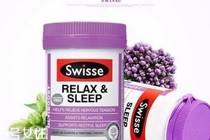swisse睡眠片有依賴嗎？依賴性靠自制力