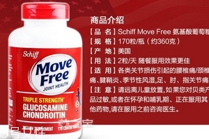 move free維骨力說(shuō)明書(shū) move free維骨力吃了好