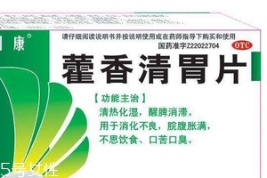 藿香清胃片飯前吃還是飯后吃？飯前飯后都可以