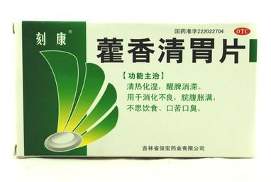 藿香清胃片怎么樣？療效好值得購買