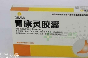 胃康靈膠囊多少錢(qián)一盒？20元就可買(mǎi)到