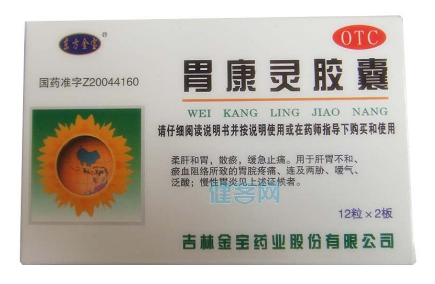 胃康靈膠囊多少錢一盒？20元就可買到