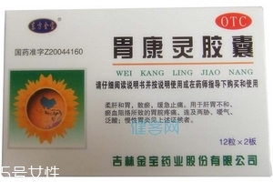 胃康靈膠囊飯前吃還是飯后吃？飯后半小時(shí)吃最佳