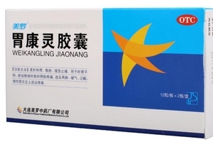 胃康靈膠囊是中藥嗎？胃康靈膠囊中藥成分