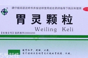 胃靈顆粒能長期服用嗎？最好別長期吃