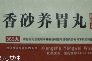 香砂養(yǎng)胃丸可以去濕嗎？祛濕吃它也有效