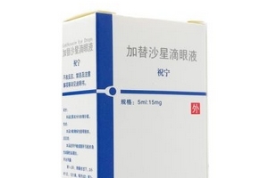 加替沙星滴眼液怎么樣？效果還不錯