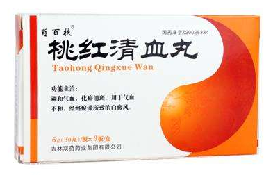 桃紅清血丸治什么??？主要治白癜風(fēng)