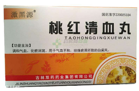 桃紅清血丸吃多久有效？根據(jù)情況看