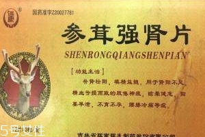 參茸補(bǔ)腎片效果怎么樣？效果很不錯(cuò)