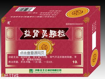 益腎靈顆粒吃多久有效？每個人情況不一樣