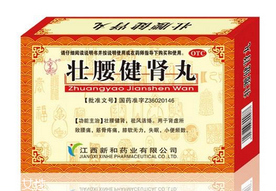 壯腰健腎丸吃多長時(shí)間？吃一個(gè)療程最佳