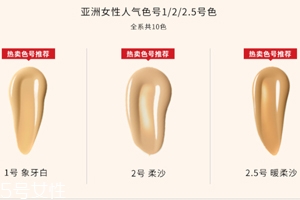 芭比波朗蟲草粉底液色號怎么選？數(shù)字越大顏色越深