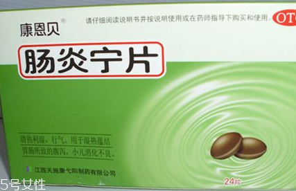 腸炎寧片一盒多少片？一盒48片