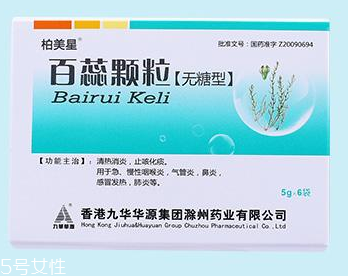百蕊顆粒治發(fā)燒嗎？沒有這個功效