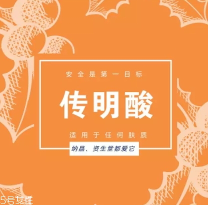 傳明酸和煙酰胺哪個好？可以一起用嗎