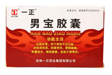 男寶膠囊的作用和功效是什么？