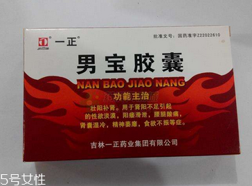 男寶膠囊怎么樣？效果非常好