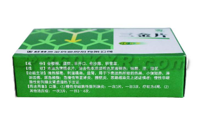 三金片是中藥還是西藥？純中藥制劑