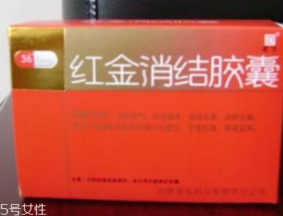 紅金消結(jié)膠囊多少錢一盒？38元左右