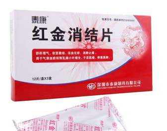 紅金消結(jié)膠囊有激素嗎？中成藥制劑不含激素