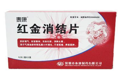 紅金消結(jié)膠囊有激素嗎？中成藥制劑不含激素