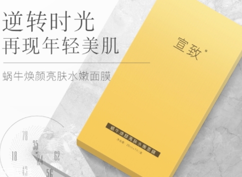 宣致蝸牛面膜好用嗎？宣致是什么牌子