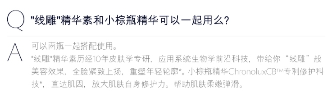 雅詩蘭黛線雕精華和小棕瓶哪個好？一起使用效果佳