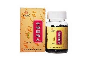 金鎖固精丸吃多久有效？至少4療程