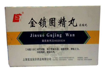 金鎖固精丸能隨便吃嗎？藥不能亂吃