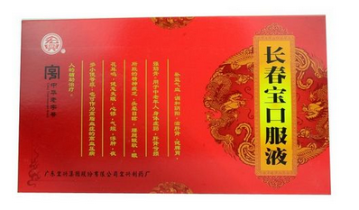長春寶口服液怎么樣？效果還不錯