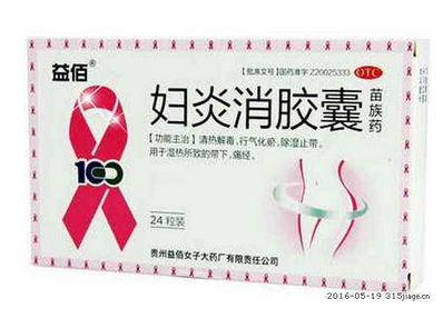 婦炎消膠囊主治什么?。窟@些病都能治