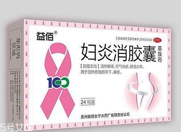 婦炎消膠囊哺乳期能吃嗎？建議不要吃
