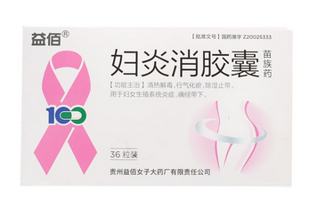 婦炎消膠囊吃了會拉肚子嗎？是正?，F(xiàn)象