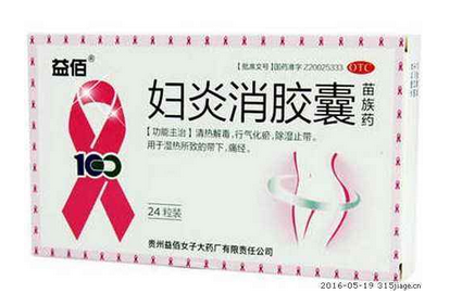 婦炎消膠囊吃了會拉肚子嗎？是正?，F(xiàn)象