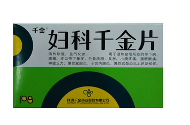 婦科千金片治什么病效果最好？