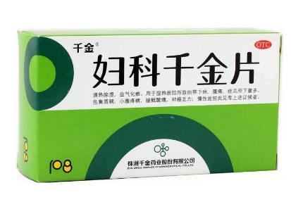 婦科千金片怎么樣？效果非常好