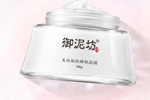 睡眠面膜可以涂眼周敷眼睛嗎？