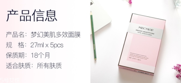 名膜壹號夢幻美肌多效面膜怎么樣？讓肌膚煥然新生