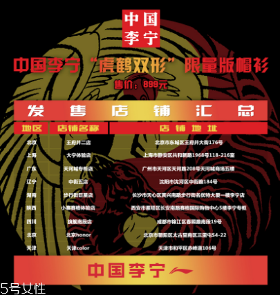 李寧走秀款虎鶴雙形限量衛(wèi)衣多少錢_在哪買？