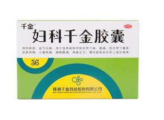 婦科千金片能調(diào)月經(jīng)嗎？效果很不錯