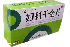 婦科千金片能治白帶嗎？效果還不錯