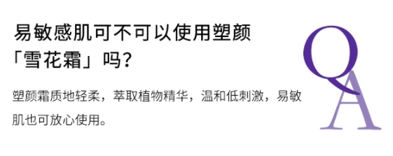 蘭蔻塑顏雪花霜適合什么膚質(zhì)？敏感肌膚同樣適用