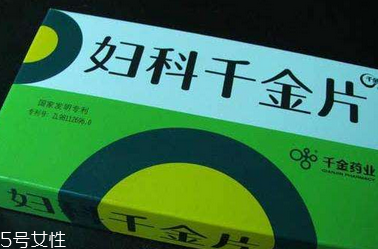 婦科千金片多久一療程？3盒一療程