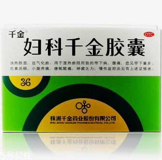 婦科千金片多久一療程？3盒一療程