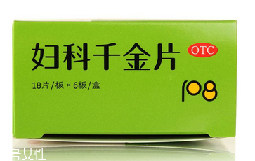 婦科千金片刺激胃嗎？這個是不會的